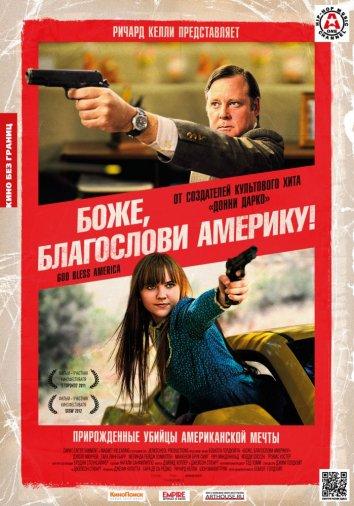 Фильм Боже, благослови Америку! 2011 смотреть онлайн